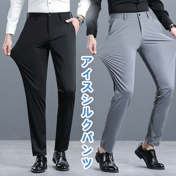 Rakuten - 接触冷感 メンズ パンツ 夏 ストレッチ ゆったり 涼しい パンツ ビジネス ロングパンツ ひんやり 涼感 薄手 ストレッチパンツ 快適 無地 パンツ 吸水速乾 アイスシルク uvカット おしゃれ 涼しい 日焼け対策 カジュアル オフィス フォーマル