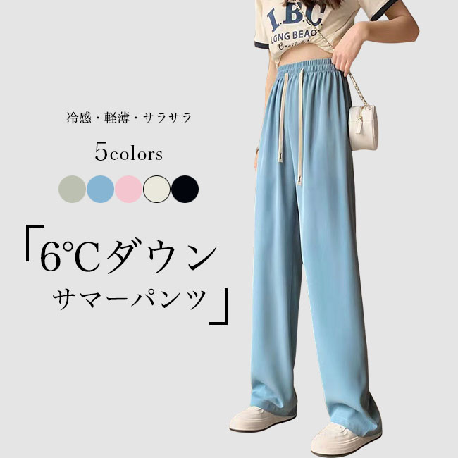 ワイドパンツ 夏 レディース 接触冷感 イージーパンツ サマーパンツ ゆったり カジュアルパンツ 無地 涼しい ロングパンツ 薄手 体型カ..