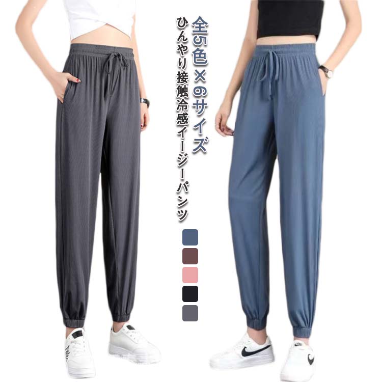 Capri Pants - 全5色×6サイズ ジョガーパンツ レディース 冷感 涼感 ひんやり 冷感パンツ 接触冷感 ヨガパンツ イージーパンツ 薄手 涼しい 通気性 ポケット付き ゆったり 大きいサイズ ランニング 伸縮性 ウェストゴム 春 夏 秋 カジュアル 送料無料