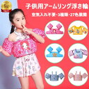 アームリング 子供用 腕 浮き輪 27色あり【2点注文で420円OFF】空気入れ不要 幼児 プール 2~7歳 パドルジャンパー 強い浮力 水泳練習用具 水遊び スイミング 補助具 フリーサイズ