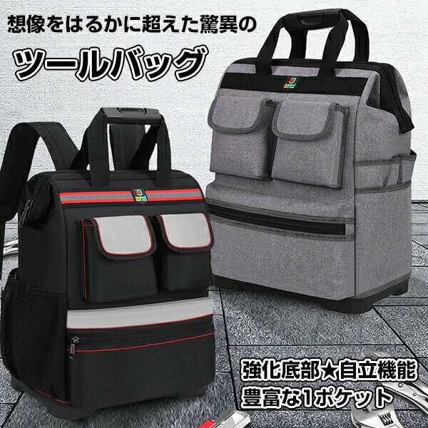 Rakuten - ツールバッグ 工具バッグ 工具袋 道具袋 リュック バックパック 工具差し 修理 カバン 電気 大容量 工具 大工道具 大口収納 6000Dオックスフォード バッグ 修理 工具収納 仕分け管理 運搬用 取り出しやすい 持ちやすい 自立 ショルダー 強化底 撥水 手提げ 耐摩耗