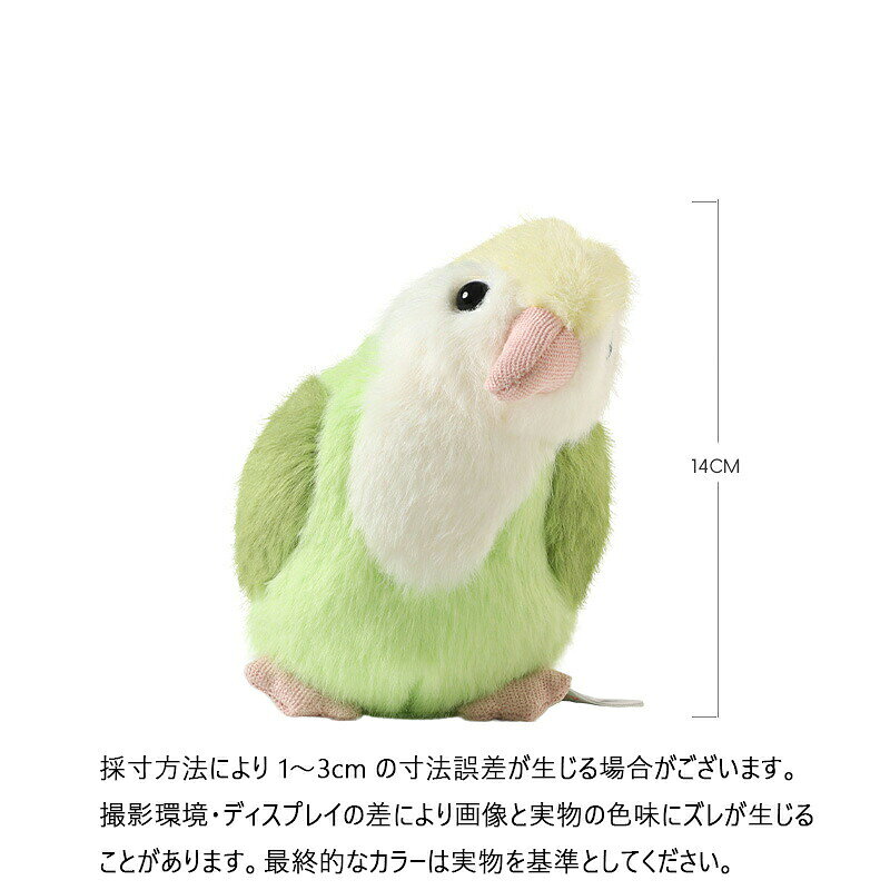 インコ オカメインコ 秋草インコ メンフクロウ キバタン 黄桃 リアル ぬいぐるみ ...