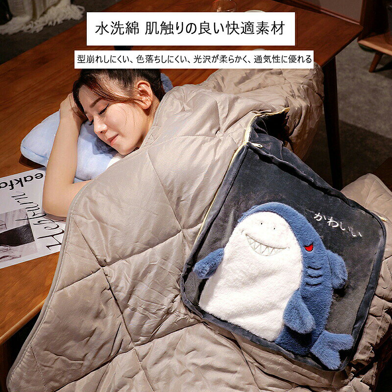 商品説明商品内容 抱き枕キーワードサメキャラクター 2WAY 抱き枕ブランケット 業務卸売り オフィス用クッション昼寝毛布 水洗綿素材快適ひざ掛け詳細情報素材：PP 綿生産国中国注意書き※商品写真は、できる限り現品を再現するように画像処理などの補正を行っておりますが、ご利用のモニターや環境により差異が生じます。予めご了承ください。手作業による採寸のため、多少の誤差が生じる場合がございます。予めご了承ください。・色がある場合、モニターの発色の具合によって実際のものと色が異なる場合がある。・ご注文後、10営業日以内に配送手続きをいたします。配送作業完了後、4〜7日程度でのお届けとなります。（商品によって納期が異なりますので、詳細は店舗までお問い合わせください。） サメ 抱き枕 ブランケット サメキャラクター 2WAY 抱き枕ブランケット 膝掛け オフィス 車 お昼寝 かわいい プレゼント ギフト シャーク クッション ブランケット 二合一 カバー 【サメモチーフ・抱き枕兼用ブランケット】クッション オフィス 車 用 膝掛け ひざかけ ブランケット お昼寝 シャーク かわいい プレゼント ギフト"メーカー希望小売価格はメーカーカタログに基づいて掲載しています