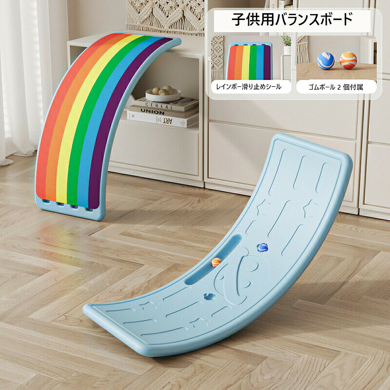 商品説明商品内容バランスボードキーワードバランスボード キッズ 子供 体幹トレーニング 知育玩具 木製 ウッド カーブ シーソー 室内遊具 バランス感覚 平衡感覚 集中力 子どもの運動 親子で遊べる 大人も使える プレゼント ギフト 誕生日 入園祝い 入学祝い詳細情報素材：DHPE生産国中国注意書き※商品写真は、できる限り現品を再現するように画像処理などの補正を行っておりますが、ご利用のモニターや環境により差異が生じます。予めご了承ください。※生地の特性上、多少ニオイがある場合がございますが、日陰干しで数日干していただくか、あるいは数回ご使用していただく間に、 ニオイは気にならなくなります。※上記の数値は、実測によるものです。多少の誤差はご容赦ください。※仕様は予告なく変更される場合があります。（ご使用に差し支えない程度）・色がある場合、モニターの発色の具合によって実際のものと色が異なる場合がある。・ご注文後、10営業日以内に配送手続きをいたします。配送作業完了後、4〜7日程度でのお届けとなります。（商品によって納期が異なりますので、詳細は店舗までお問い合わせください。） バランスボード キッズ 体幹トレーニング 知育玩具 カーブ シーソー 室内遊具 バランス感覚 子供 大人 親子で楽しめる プレゼント ギフト バランスボード キッズ 木製 体幹トレーニング 知育玩具 室内 プレゼント"メーカー希望小売価格はメーカーカタログに基づいて掲載しています