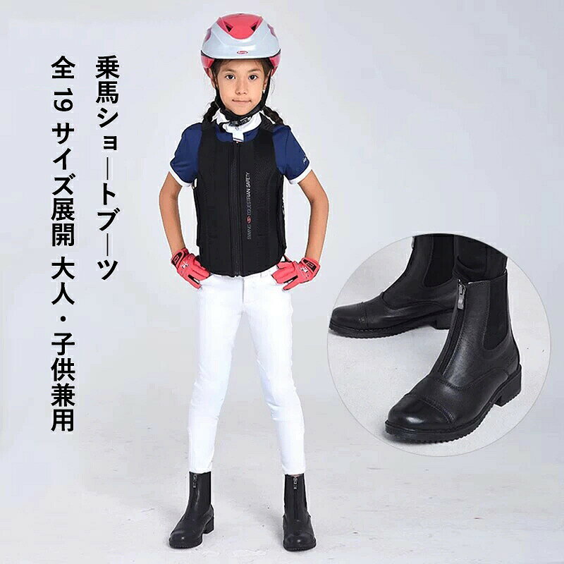 商品説明商品内容ブーツキーワード乗馬 ブーツ 19サイズ キッズ 大人 兼用 滑り止め 耐摩耗性 牛革 ショート ライディング ブーツ 馬術 ユニセックス プレゼント キッズシューズ ジュニア レディース メンズ ロング ライディングブーツ ギフト おすすめ 人気詳細情報素材：トップレザー生産国中国注意書き※商品写真は、できる限り現品を再現するように画像処理などの補正を行っておりますが、ご利用のモニターや環境により差異が生じます。予めご了承ください。※生地の特性上、多少ニオイがある場合がございますが、日陰干しで数日干していただくか、あるいは数回ご使用していただく間に、 ニオイは気にならなくなります。※上記の数値は、実測によるものです。多少の誤差はご容赦ください。※仕様は予告なく変更される場合があります。（ご使用に差し支えない程度）・色がある場合、モニターの発色の具合によって実際のものと色が異なる場合がある。・ご注文後、10営業日以内に配送手続きをいたします。配送作業完了後、4〜7日程度でのお届けとなります。（商品によって納期が異なりますので、詳細は店舗までお問い合わせください。） 【19サイズ展開・子どもから大人まで】 乗馬ブーツ キッズ レディース メンズ兼用 滑りにくい 耐摩耗性 グリップ力抜群 ライディングブーツ 牛革 プレゼント 乗馬用品 馬術 初心者からプロまで 乗馬ブーツ 19サイズ展開 キッズ レディース メンズ兼用 滑りにくい 耐摩耗性 ライディングブーツ 牛革 乗馬用品 豊富なサイズ展開 プレゼント おすすめ"メーカー希望小売価格はメーカーカタログに基づいて掲載しています