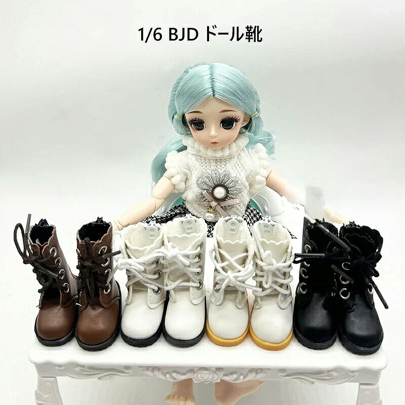 1/6 BJD ドール用 ブーツ ロングブーツ ハイカットブーツ ミドルブーツ レースアップ マーチンブーツ ドール靴 30cm対応 レースアップブーツ ホワイト/ブラック/ブラウン イエロー/ブラックソール 可愛いハイカットシューズ 本体なし