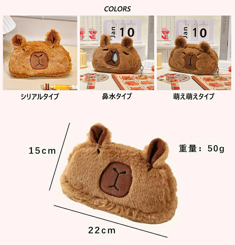 カピバラ ペンケース 筆箱 ぬいぐるみ ペンポーチ 文具収納ポーチ もふもふ ぬいぐるみペンケース 文房具収納袋 収納ポーチ ぬいぐるみ収納ポーチ 収納袋 ポーチ 化粧ポーチ コスメポーチ ふわふわ 癒し系 マジメ顔 鼻水顔 萌え顔 brain-a2023-10005950 Rizumu楽天市場店 サンプル画像2