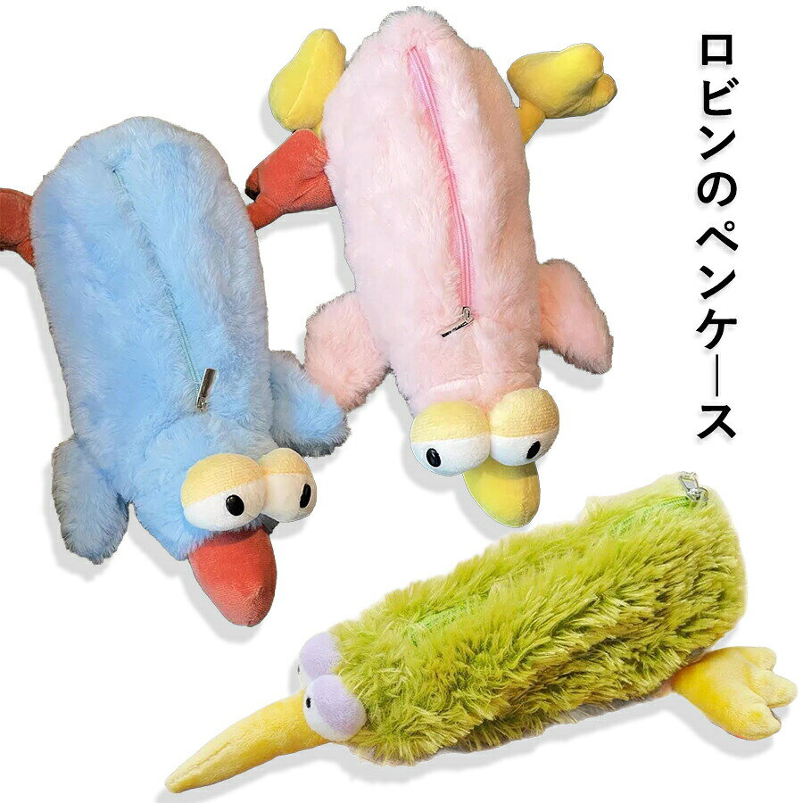 ロビンのペンケース コマドリ 筆箱 ロビン ぬいぐるみ キウイバード ペンポーチ キーウィ 文具収納ポーチ もふもふ ぬいぐるみペンケース 文房具収納袋 収納ポーチ 収納袋 ポーチ 化粧ポーチ コスメポーチ ふわふわ かわいい 鳥 とり brain-a2023-10005538 Rizumu楽天市場店 パッケージ画像