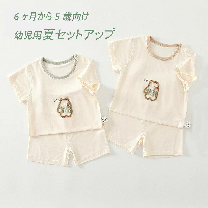 ベビー ベビー服 ベビー 半袖セットアップ ランセンモーダル95% ノーボーン縫製 通気性抜群 超吸汗 夏用 肌に優しい 赤ちゃん服 6ヶ月-5歳 モーダル 半袖 セットアップ 夏用 涼しい 通気性 肌に優しい 赤ちゃん服