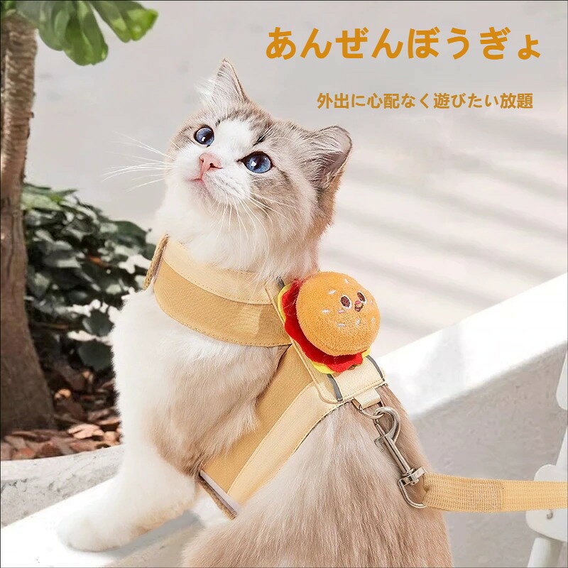 商品説明商品内容ペットキーワードぬいぐるみ型 猫用ハーネスリード ハンバーガー & フライドポテトデザイン 脱走防止 お散歩用 ダブルグリップ 軽量 通気性 可愛い おしゃれ 外出用 室内用 ペット用品リード一体型ハーネス 帽子セット 牽引バックル付き 春のお散歩に最適 可愛らしさとかっこよさ両立 ブルー ブラウン 2 色展開 小型犬向け 日よけ おしゃれ ペットアクセサリー詳細情報素材：綿＋ポリウレタン生産国中国注意書き※商品写真は、できる限り現品を再現するように画像処理などの補正を行っておりますが、ご利用のモニターや環境により差異が生じます。予めご了承ください。※生地の特性上、多少ニオイがある場合がございますが、日陰干しで数日干していただくか、あるいは数回ご使用していただく間に、 ニオイは気にならなくなります。※上記の数値は、実測によるものです。多少の誤差はご容赦ください。※仕様は予告なく変更される場合があります。（ご使用に差し支えない程度）・色がある場合、モニターの発色の具合によって実際のものと色が異なる場合がある。・ご注文後、10営業日以内に配送手続きをいたします。配送作業完了後、4〜7日程度でのお届けとなります。（商品によって納期が異なりますので、詳細は店舗までお問い合わせください。） 猫用リード キャットリード 猫用ハーネス ハーネスリード ペットリード 胴輪 散歩リード 脱走防止 逃げにくい 引っ張り防止 簡単装着 柔らかい 通気性 反射材付き 頑丈 丈夫 洗える お手入れ簡単 お出かけ用 お散歩グッズ キャラクター シンプル ダブルグリップ ぬいぐるみ型 猫用ハーネス リード 脱走防止 お散歩用 ペット用品 外出用 室内用 可愛い 猫用おもちゃ 子猫 成猫 小型猫 多頭飼い 可愛い おしゃれ ぬいぐるみ風"メーカー希望小売価格はメーカーカタログに基づいて掲載しています