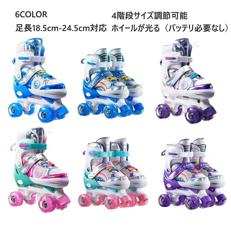 商品説明商品内容インラインスケート素材裏地：スポンジ支え：アルミニウム合金ホイール：PUベアリング：ABEC-7生産国中国注意書き※商品写真は、できる限り現品を再現するように画像処理などの補正を行っておりますが、ご利用のモニターや環境により差異が生じます。予めご了承ください。※生地の特性上、多少ニオイがある場合がございますが、日陰干しで数日干していただくか、あるいは数回ご使用していただく間に、 ニオイは気にならなくなります。※上記の数値は、実測によるものです。多少の誤差はご容赦ください。※仕様は予告なく変更される場合があります。（ご使用に差し支えない程度）注意事項・・第三者への譲渡・転売が法令で禁止されるもの（医薬品、医薬部外品、化粧品等を含みますが、これに限られません。）もございますのでご注意下さい。・通関時に関税・輸入消費税が課税される可能性があります。課税額はご注文時には確定しておらず、通関時に確定しますので、商品の受け取り時に着払いでお支払いください。詳細は インラインスケート インラインシューズ ローラースケート 大人 子供用 ジュニア 女の子 男の子 初心者向け 耐久 通気性 安全 静音 全ウィールが光る フラッシュ 4サイズ調整可能 スパナ2個付き クリスマスプレゼント "メーカー希望小売価格はメーカーカタログに基づいて掲載しています