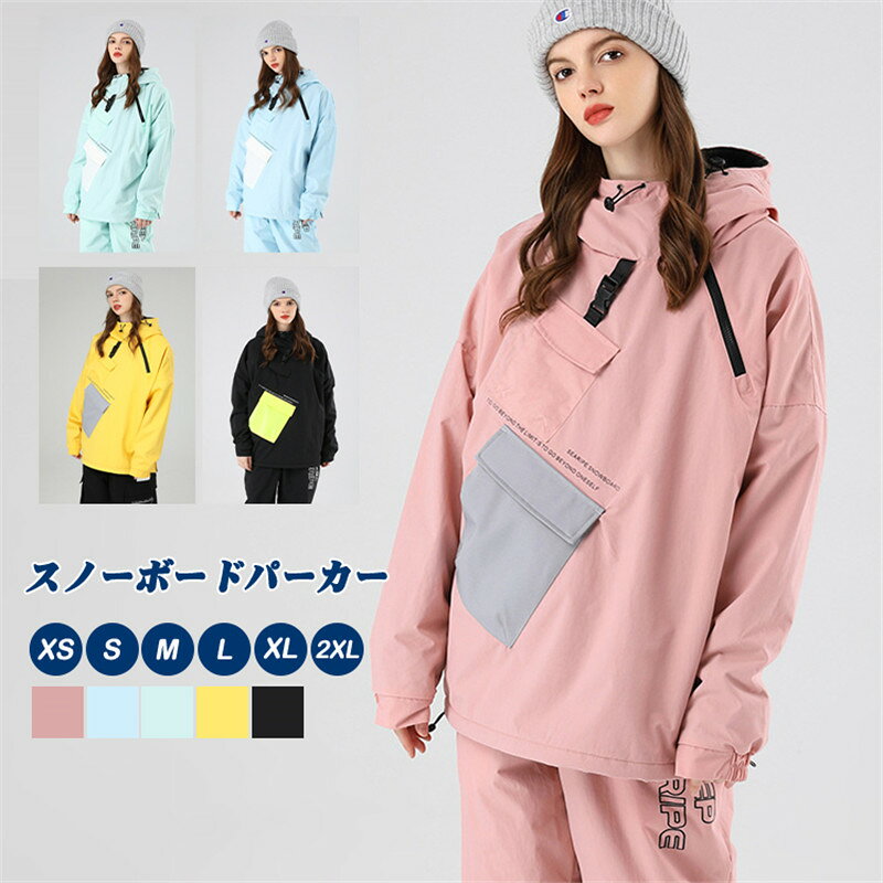 商品説明商品内容スノーボードウェア パーカー 単品 パンツは別売りです素材ポリエステルなど耐水圧10000mmH2O生産国中国注意書き※商品写真は、できる限り現品を再現するように画像処理などの補正を行っておりますが、ご利用のモニターや環境により差異が生じます。予めご了承ください。※生地の特性上、多少ニオイがある場合がございますが、日陰干しで数日干していただくか、あるいは数回ご使用していただく間に、 ニオイは気にならなくなります。※上記の数値は、実測によるものです。多少の誤差はご容赦ください。※仕様は予告なく変更される場合があります。（ご使用に差し支えない程度）注意事項・・第三者への譲渡・転売が法令で禁止されるもの（医薬品、医薬部外品、化粧品等を含みますが、これに限られません。）もございますのでご注意下さい。・通関時に関税・輸入消費税が課税される可能性があります。課税額はご注文時には確定しておらず、通関時に確定しますので、商品の受け取り時に着払いでお支払いください。詳細は スノーボード ウェア パーカー プルオーバー 斜めポケット スノボウェア ジャケット スキーウェア 単品 2023 メンズ レディース 韓国風 切り替え ポケット スノボ スキー フード付き "メーカー希望小売価格はメーカーカタログに基づいて掲載しています
