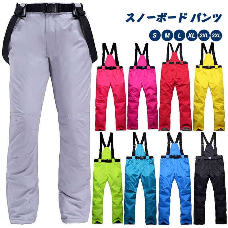 スノーボード ウェア ロングパンツ ビブパンツ 単品 つなぎ オーバーオール スキー...