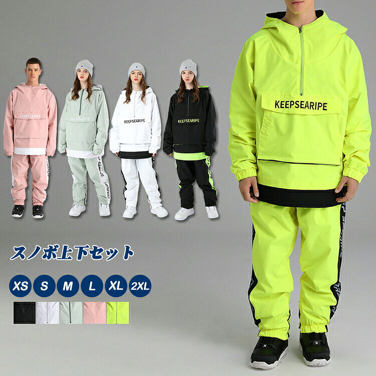 商品説明商品内容スノーボードウェア 上下セット素材ポリエステルなど 生産国：中国サイズ（写真をご参照）カラー（写真をご参照）注意書き（購入前に必ずご確認ください）※商品写真は、できる限り現品を再現するように画像処理などの補正を行っておりますが、ご利用のモニターや環境により差異が生じます。予めご了承ください。※生地の特性上、多少ニオイがある場合がございますが、日陰干しで数日干していただくか、あるいは数回ご使用していただく間に、 ニオイは気にならなくなります。※上記の数値は、実測によるものです。多少の誤差はご容赦ください。※仕様は予告なく変更される場合があります。（ご使用に差し支えない程度）注意事項・・第三者への譲渡・転売が法令で禁止されるもの（医薬品、医薬部外品、化粧品等を含みますが、これに限られません。）もございますのでご注意下さい。・通関時に関税・輸入消費税が課税される可能性があります。課税額はご注文時には確定しておらず、通関時に確定しますので、商品の受け取り時に着払いでお支払いください。詳細は スノーボードウェア 上下セット セットアップ レディース メンズ 韓国風 無地 切り替え フード付きパーカー パンツ ポケット 防水 防風 防寒 カップル スキーウェア スノボ スキー 雪遊び "メーカー希望小売価格はメーカーカタログに基づいて掲載しています