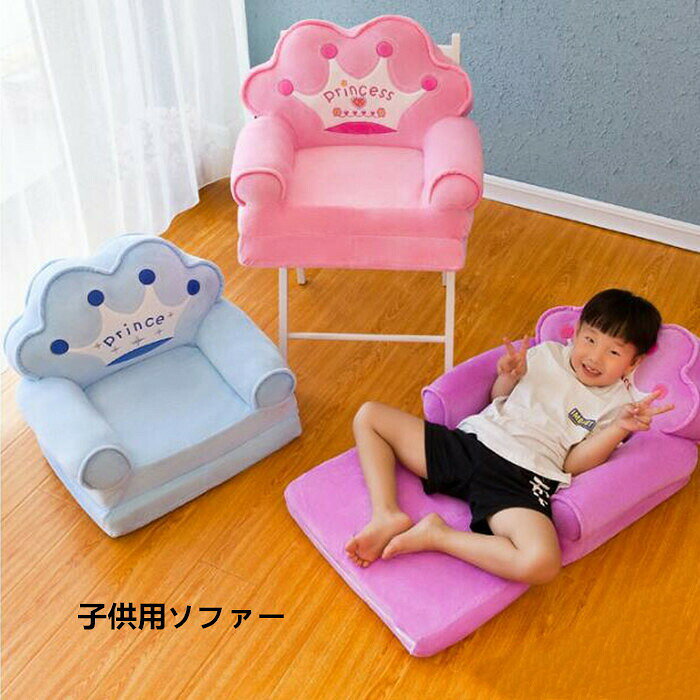 折りたたみソファー 折りたたみ 座椅子 ミニソファー オープン ソファー 子供用 ソファー キッズファー 取り外す可 洗える 子供用ソファー 子供用家具 子供部屋可愛い 熊 蛙 ピンク ブルー 2つ折り可 【】
