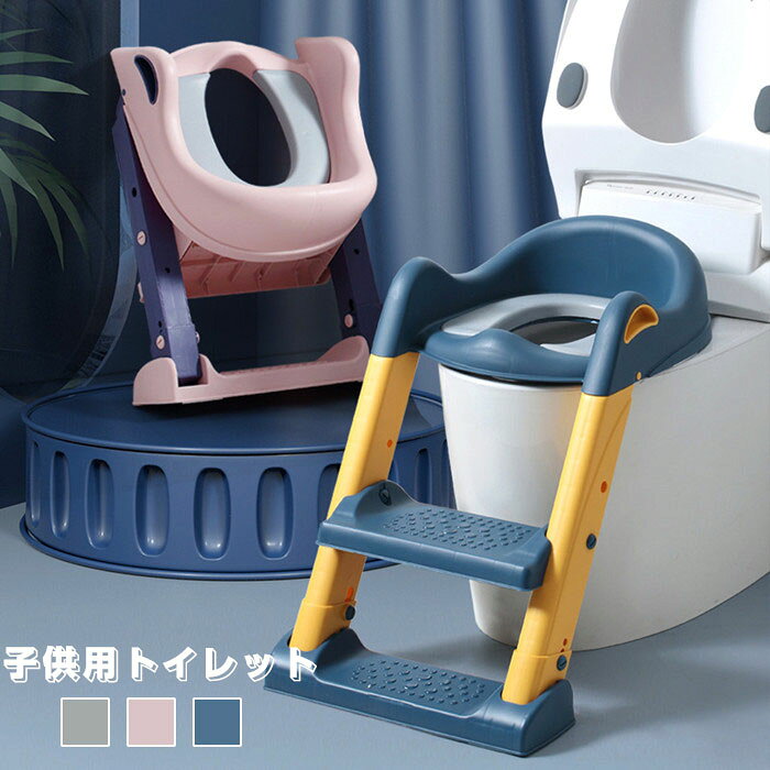 子供用トイレット 補助便座 子供用 トイレトレーニング おまる ステップ式 踏み台 ...