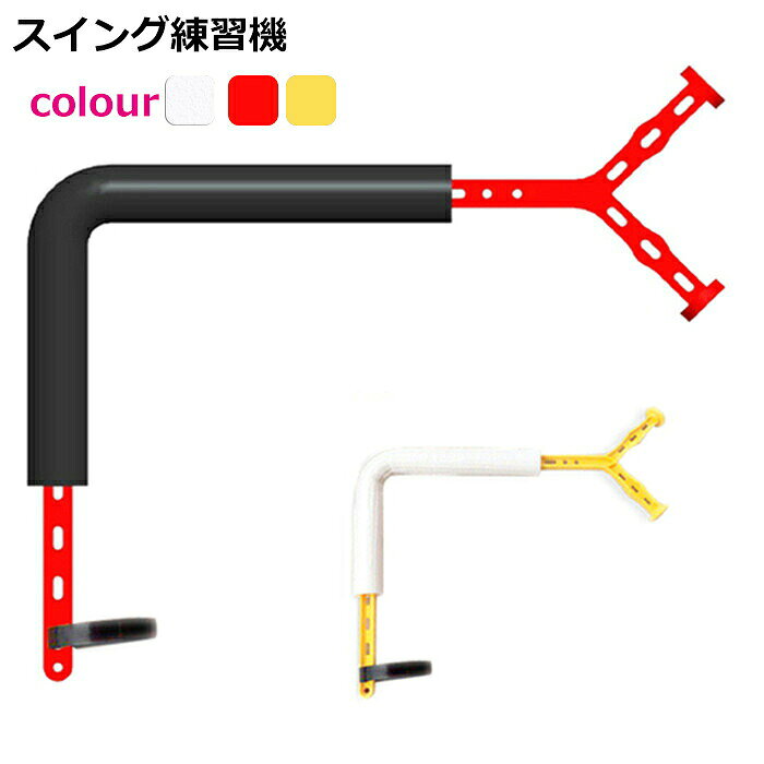 商品詳細商品内容スイング練習機 素材プラスチック/ウレタン/ABS23 などカラー写真の通りサイズ40cmx50cm重さ約282g生産国中国注意書き※説明書が付属しておりません。YouTubeにて動画をご参考いただければ幸いです。※商品写真は、できる限り現品を再現するように画像処理などの補正を行っておりますが、ご利用のモニターや環境により差異が生じます。予めご了承ください。※生地の特性上、多少ニオイがある場合がございますが、日陰干しで数日干していただくか、あるいは数回ご使用していただく間に、 ニオイは気にならなくなります。※上記の数値は、実測によるものです。多少の誤差はご容赦ください。※仕様は予告なく変更される場合があります。（ご使用に差し支えない程度）その他※※当店でご購入された商品は、原則として、「個人輸入」としての取り扱いになり、全て中国からお客様のもとへ直送されます。※個人輸入される商品は、全てご注文者自身の「個人使用・個人消費（日本に居住する者に寄贈される物で、当該寄贈を受ける者の個人的な使用に供される場合を含みます。）」が前提となります。第三者への譲渡・転売が法令で禁止されるもの（医薬品、医薬部外品、化粧品等を含みますが、これに限られません。）もございますのでご注意下さい。※通関時に関税・輸入消費税が課税される可能性があります。課税額はご注文時には確定しておらず、通関時に確定しますので、商品の受け取り時に着払いでお支払いください。詳細はこちらご確認下さい。・ご注文後、5営業日以内に配送手続きをいたします。配送作業完了後、4〜7日程度でのお届けとなります。（商品によって納期が異なりますので、詳細は店舗までお問い合わせください。） スイング練習機 ゴルフ スイング イェロー オレンジ スイング練習 シャロー シャロースイング 練習 練習器具 器具 小物 スイング矯正 飛距離up トレーニング golf 在宅 スイングトレーナー 【】"メーカー希望小売価格はメーカーカタログに基づいて掲載しています