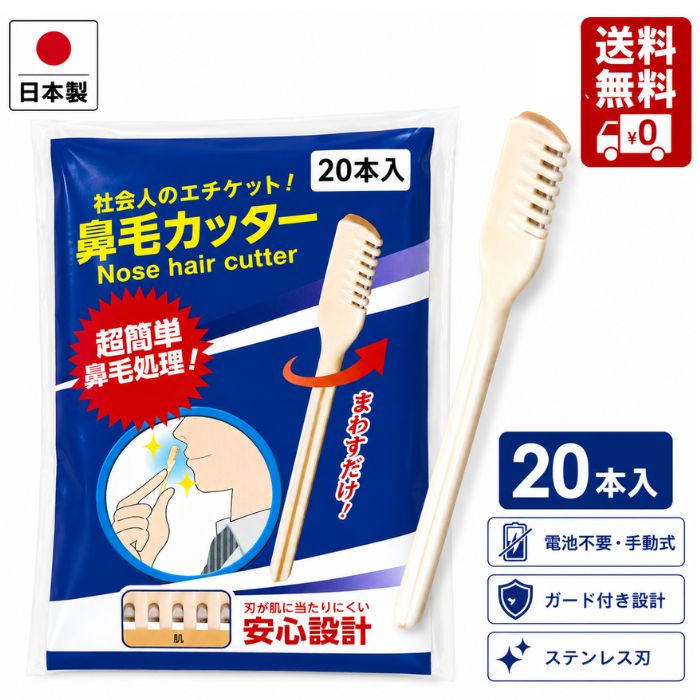 鼻毛カッター　安心設計　400円送料込み 楽天市場】鼻毛カッター 携帯用の通販