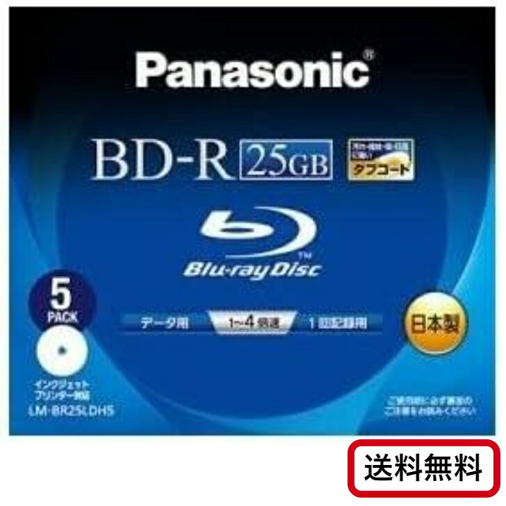 パナソニック Blu-rayディスク 25GB (1層/追記型/4倍速/ワイドプリンタブル5枚) LM-BR25LDH5