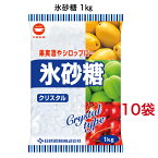 【最安値挑戦中】 氷砂糖 日新製糖 1kg 10袋 カップ印 クリスタル 梅酒 果実酒 クリスタルシュガー 料理 シロップ 非常食 10キログラム 10kg