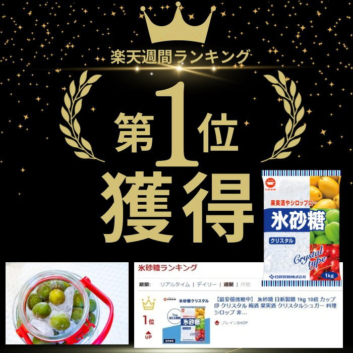 くらし安心 楽天市場店の【最安値挑戦中】 氷砂糖1kg 5袋 日新製糖 カップ印 クリスタル 梅酒 果実酒 クリスタルシュガー 料理 シロップ 非常食 5キログラム 5kg｜アングル2