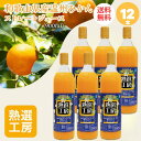 【最安値挑戦中】みかんジュース ジョイン 熟選工房 果汁100% 900ml ストレート 6本入 2箱 計12本 和歌山 瓶 まとめ買い 無添加 ギフト 温州み...
