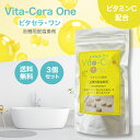 ビタセラ・ワン 3個セット 脱塩素剤 ビタミンC 入浴剤 浴槽用脱塩素剤 ビタミンC配合 ビタセラワン 塩素除去 入浴剤 お風呂 錠剤タイプ おふろ用 アトピー...