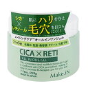 シカレチ オールインワンジェル CICA RETI 220g 保湿ゲル 化粧水 乳液 美容液 クリーム 化粧下地 ALL IN ONE GEL シカ レチノール 毛穴 ハリ Make.iN 日本製 送料無料(一部地域除く)