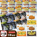 尾西食品 非常食セット 21食分 アルファ米 携帯おにぎり ひだまりパン セット 5年保存 防災 備蓄 常温 ご飯 防災食 保存食品 防災備蓄品 登山 アウトド...