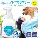 【最安値挑戦中】バイオトロール 足ピカアワー 足ピカ ペット用 500ml 2本セット 除菌 抗菌 細菌 真菌 ウイルス 泡状除菌剤 爪 肉球ケア ペット用品 犬 愛犬 猫 イギリス製 Byotrol 肉球 足ピカアワー for pets