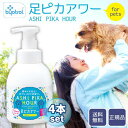 【最安値挑戦中】バイオトロール 足ピカアワー 足ピカ ペット用 500ml 4本セット 除菌 抗菌 細菌 真菌 ウイルス 泡状除菌剤 爪 肉球ケア ペット用品 犬 愛犬 猫 イギリス製 Byotrol 肉球 足ピカアワー for pets