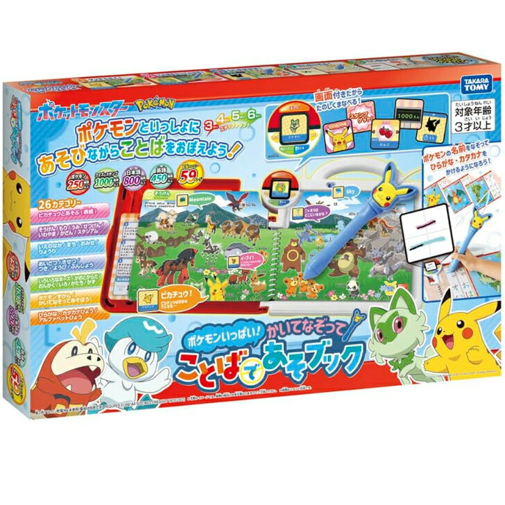 ポケットモンスター ポケモンいっぱい!かいてなぞって! ことばであそブック 知育玩具 プレゼント ギフト 誕生日 お祝い ポケモン おもちゃ カードのサムネイル