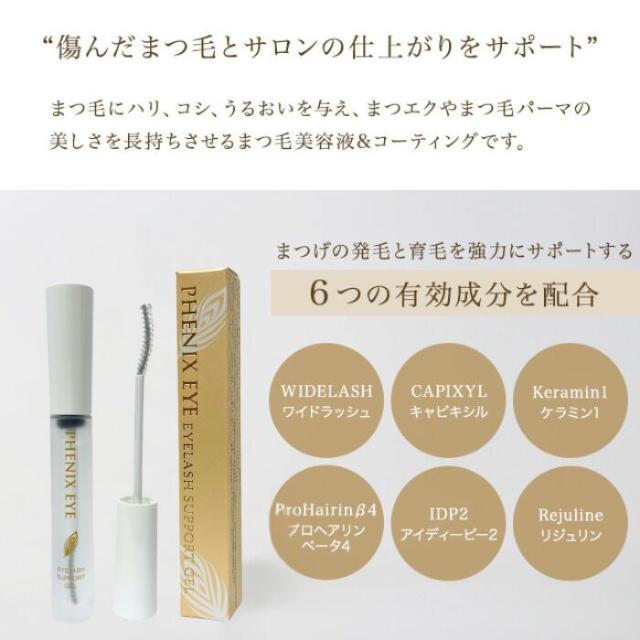 ��������/�¿� ���ײ�ǽ�᡼���ءۥե��˥å��� ������å��奵�ݡ��ȥ����� 9ml / �� �֥�å� 8ml �ޤ������Ʊ� ������ �ޤ��� �������� �ޤİ� �����ƥ��� ������å��� ���ݡ��ȥ��� ���� �� �ޤĤ� PHENIX EYELASH SUPPORT GEL �ޤȤ��㤤