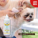 【アルコールフリー】 FAB 耳洗浄リキッド 100ml 犬猫用 イヤークリーナー 犬 猫 ペット 耳掃除 洗浄液 消臭 除菌 耳のケア 低刺激 自然派 日本製 アルコールフリー 界面活性剤フリー 送料無料