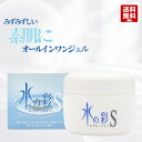 【送料無料】薬用ナチュールアクアクリーム 水の彩S 270g 大容量 オールインワンジェル しっとり 無香料 無着色 無鉱物油 合成界面活性剤不使用 敏感肌 赤ちゃん