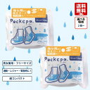 【防水・防汚】ポケパ POCKEPA シューズカバー 携帯用 レインカバー 靴カバー 通勤 通学 自転車 梅雨 男女兼用 コンパクト収納 エンボス加工 滑りにくい 保温効果 医療機関 介護施設 作業現場 雨対策アイテム 梅雨グッズ 防水ファッション用品 アルタ 送料無料