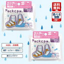ポケパ POCKEPA シューズカバー キッズ 子供用 携帯用 靴カバー 通学 自転車 梅雨 コンパクト収納 エンボス加工 滑りにくい 保温効果 通学 通園 雨対策アイテム 梅雨グッズ 防水ファッション用品 アルタ 送料無料(4)