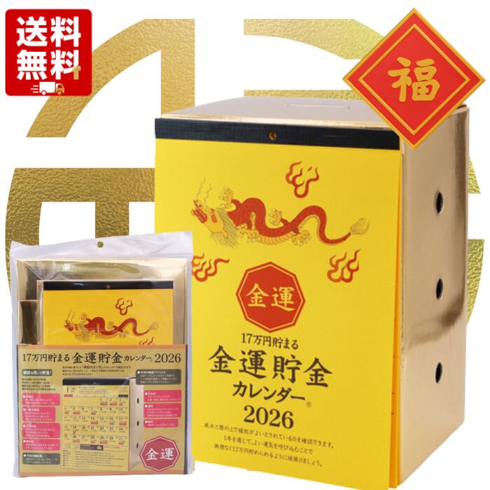 貯金箱カレンダー2026｜毎日貯金ができるおすすめのカレンダーを教えてください