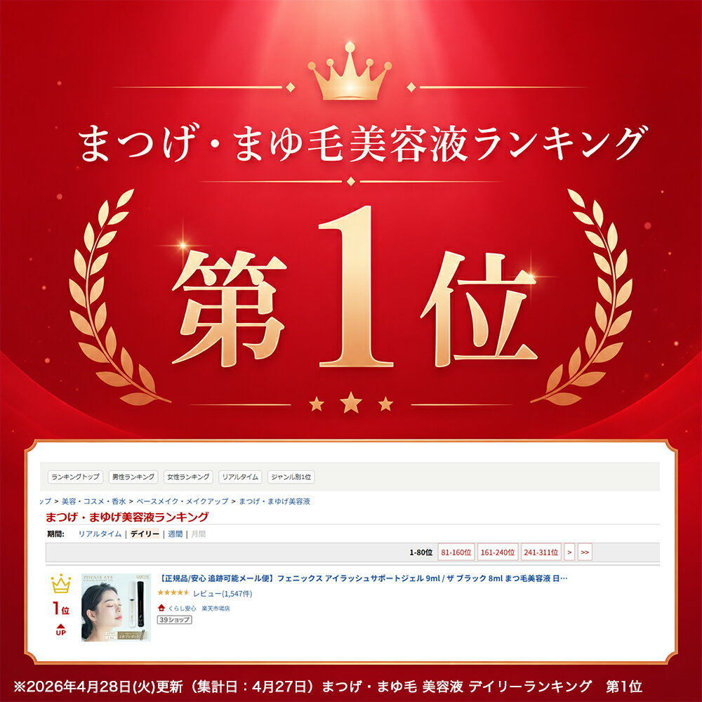 【正規品/安心 追跡可能メール便/ランキング入賞】フェニックス アイラッシュサポートジェル 9ml / ザ ブラック 8ml まつ毛美容液 日本製 まつ毛 エクステ まつ育 コーティング アイラッシュ サポートジェ 美容 液 まつげ PHENIX EYELASH SUPPORT GEL まとめ買い - Image 2