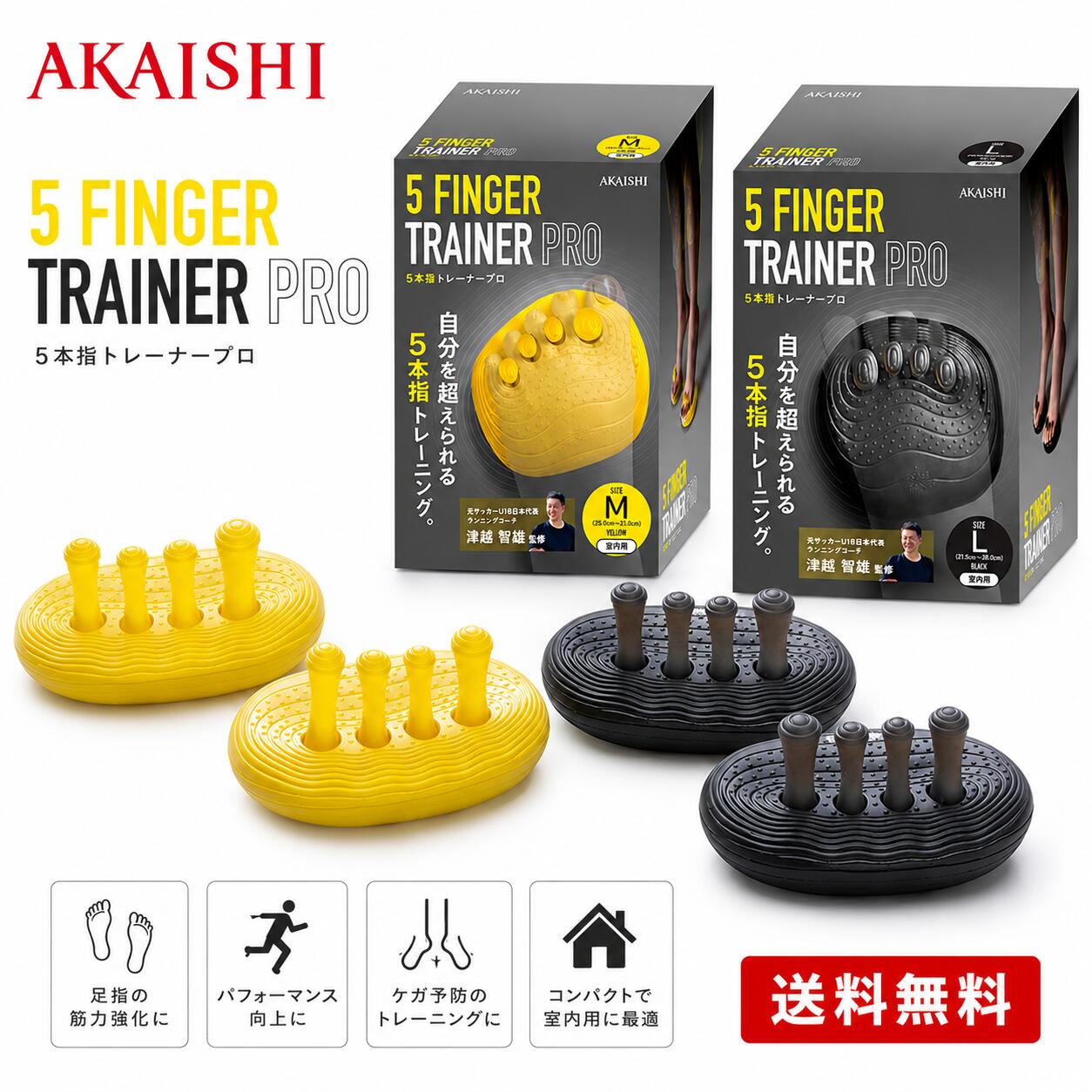 楽天市場】akaishi 5本指の通販