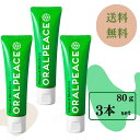オーラルピース クリーン&モイスチュア 歯みがき 口腔ケアジェル 80g 3本セット 歯磨き粉 歯周病 舌 口腔 粘膜 口臭 予防ケア 安心 歯石 除去 口腔 ...