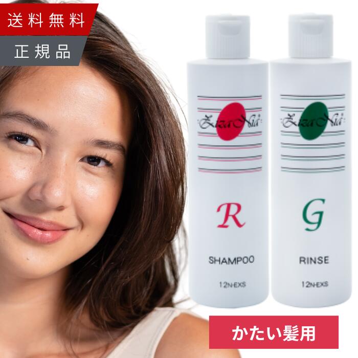 シザニア シャンプー リンス セット シャンプーR リンスG RG 弱酸性 無着色 天然由来 やわらかい髪用 300ml リバーヴ 送料無料