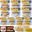 尾西食品 アルファ米 おにぎり 非常食 5年保存 人気商品5種 2袋 合計10袋セット わかめごはん えびピラフ 五目ごはん ドライカレー 白飯 防災 備蓄 常温 ご飯 防災食 保存食品 防災備蓄品 登山 アウトドア キャンプ 備蓄食品 アルファ米 備蓄食 送料無料