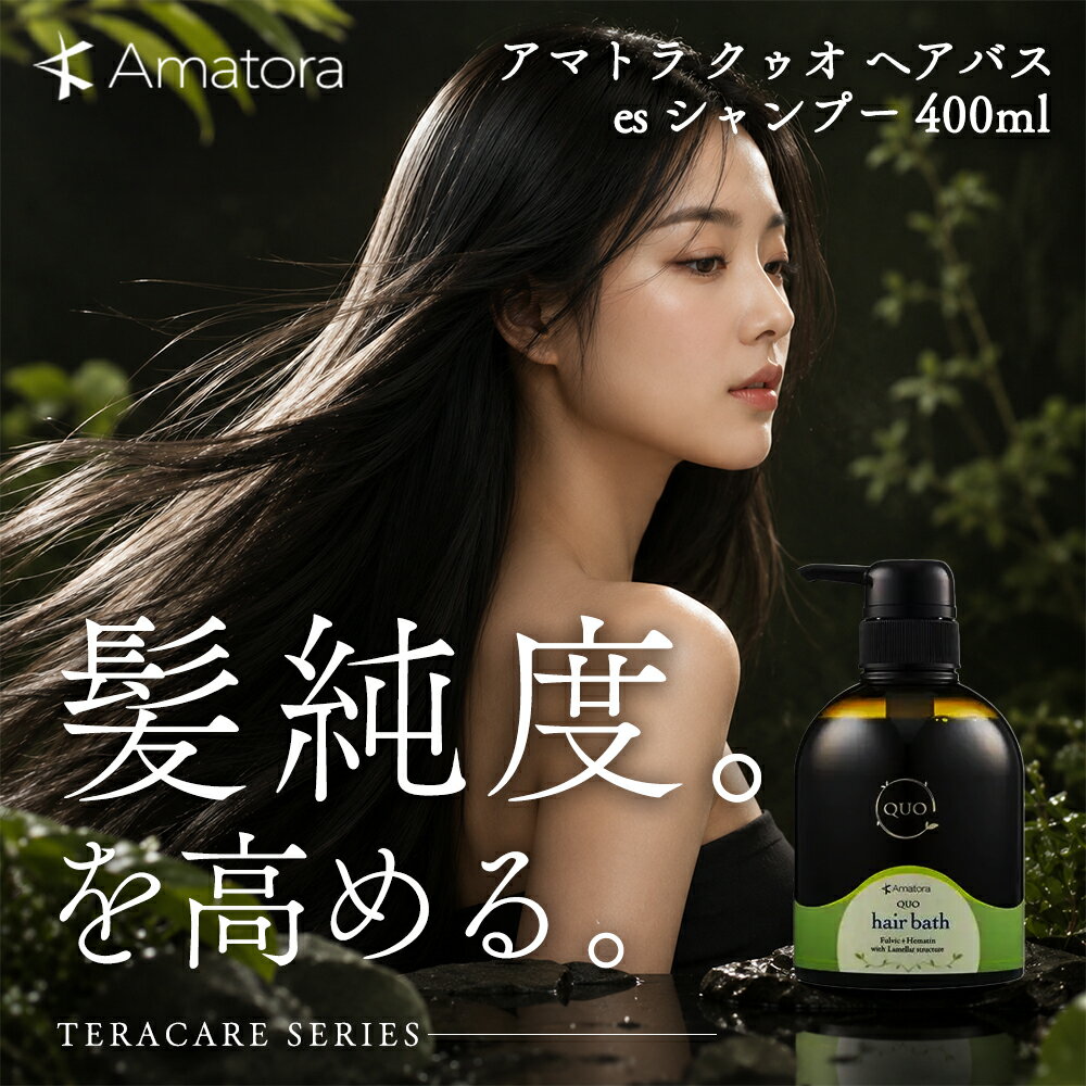 楽天市場】アマトラ クゥオ ヘアバス esの通販