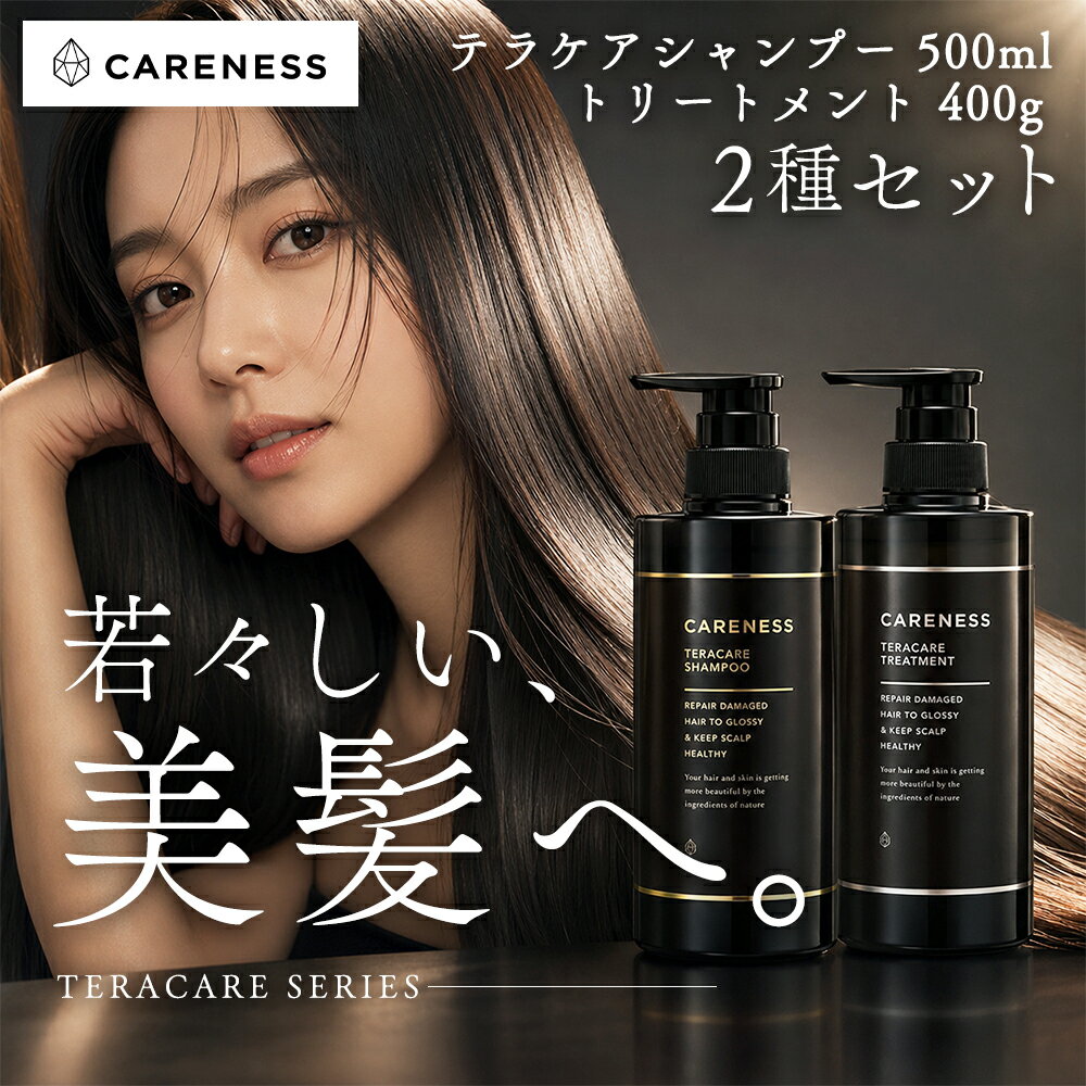Rakuten - 【最安値に挑戦】【正規品 / 選べる2種】ケアネス テラケアシャンプー 500ml トリートメント 400g 本体 2種セット ヘアケア シャンプー トリートメント エイジングケア アンチエイジング 頭皮ケア スカルプケア