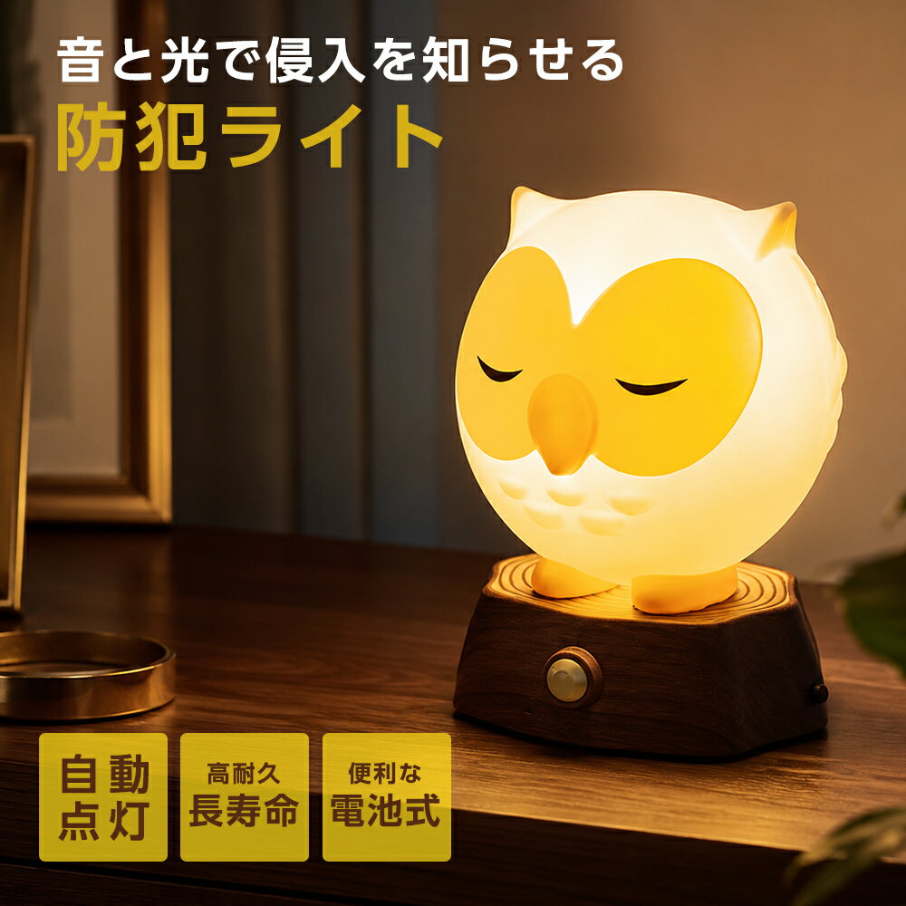 乐天商城 - 【防犯センサー・アラーム機能付き】防犯ライト ふくらいと【電池式】自動 防犯 ライト 防犯グッズ ふくらいと 防犯アラーム センサー ふくらいと 電池式 センサー 照明 動物 縁起物