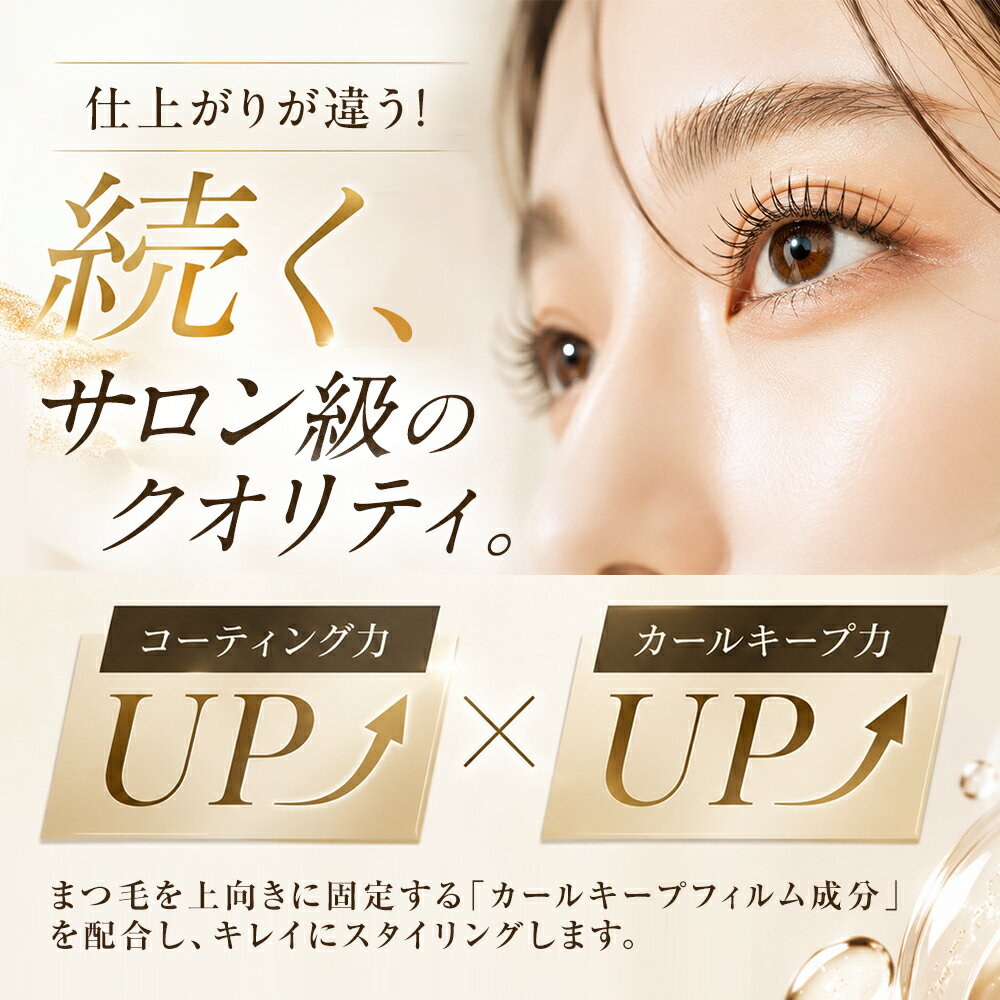 【正規品/安心 追跡可能メール便】フェニックス アイ カールアップ コーティング 8ml/ ザ ブラック 8ml 【2種から選べる】 まつ毛美容液 まつげ オデット アイラッシュ アイコーティング まつ毛 コーティング 睫毛 正規品 サロン専売 カールキープ マスカラタイプ 送料無料 - Image 3