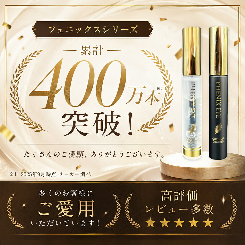 【正規品/安心 追跡可能メール便】フェニックス アイ カールアップ コーティング 8ml/ ザ ブラック 8ml 【2種から選べる】 まつ毛美容液 まつげ オデット アイラッシュ アイコーティング まつ毛 コーティング 睫毛 正規品 サロン専売 カールキープ マスカラタイプ 送料無料 - Image 2