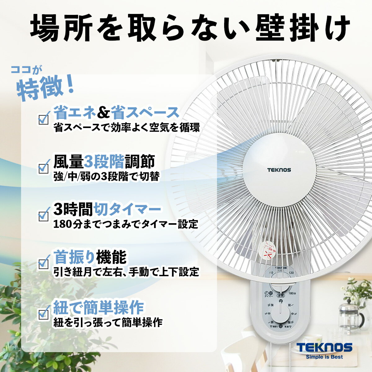 送料無料(一部地域を除く) 壁掛け扇風機【30cm 壁掛けメカ扇風機 KI-W293 TEKNOS テクノス】30cm 5枚羽根 サーキュレーター 代わり エアコンと併用 節電 壁かけ 動線の邪魔にならない 壁掛け式 タイマー 風向調整 首振り機能付き KI-W292後継機 2