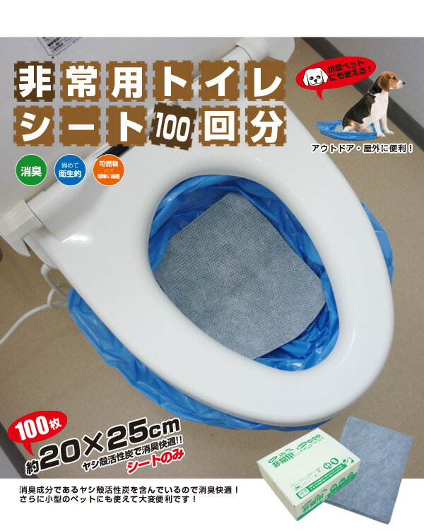 Rakuten - 送料無料(一部地域を除く)【BR-912 ヤシレット ヤシ殻活性炭ラビン非常用トイレシートタイプ100回（シートのみ）】10年保存可能02P03Dec16